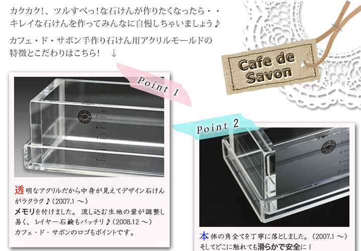 手作り石鹸用アクリルモールド カフェタイプセット[押出板付き