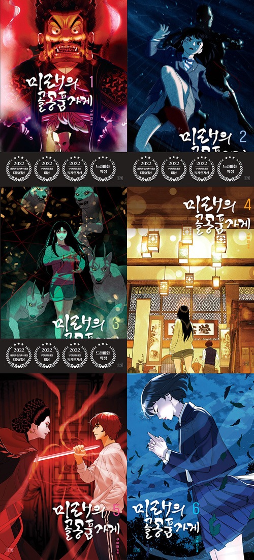 7冊セット] 韓国マンガ 「ミレの骨董屋 1～7巻セット」 | 韓国ウェブ