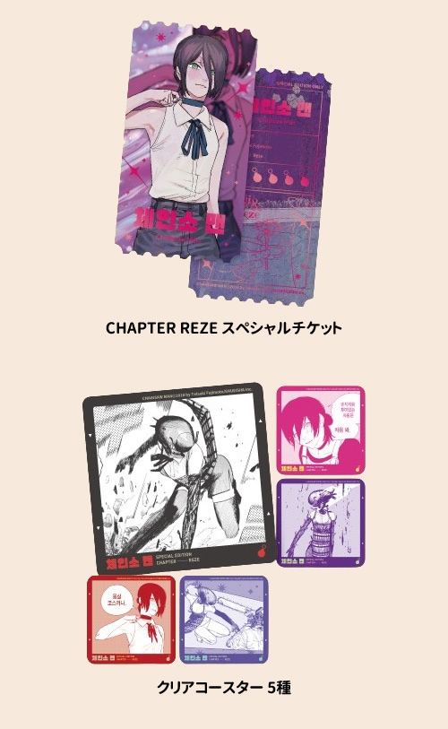 韓国語版）日本マンガ チェンソーマン SPECIAL EDITION - レゼ篇