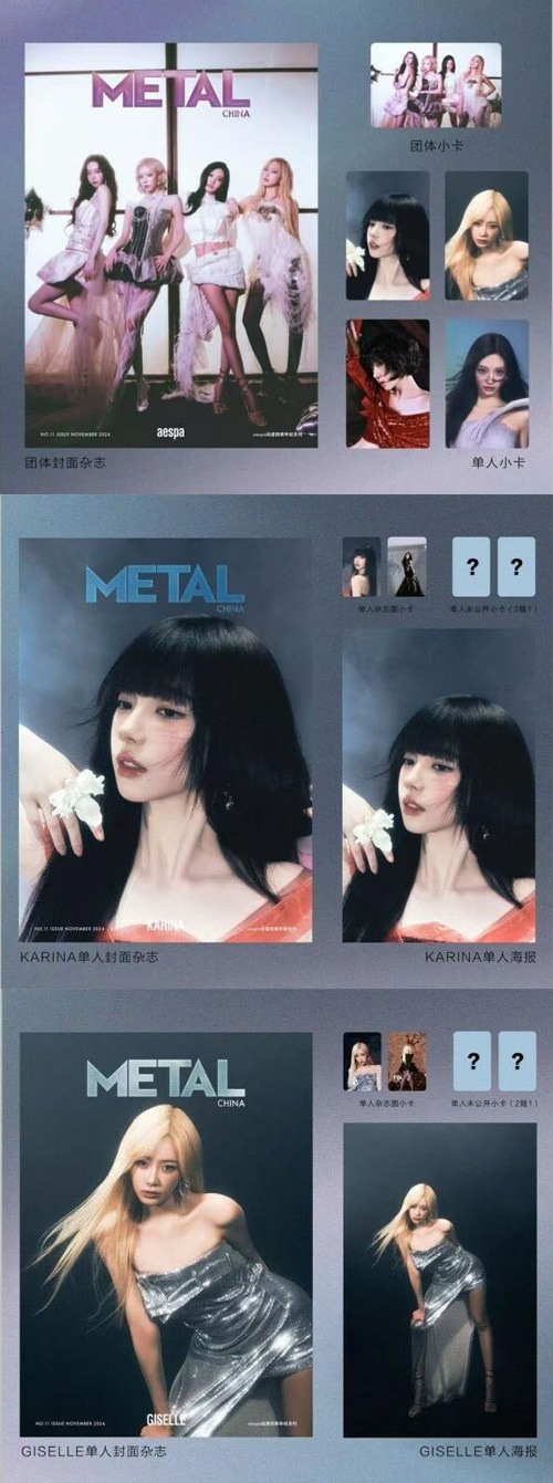 中国雑誌 METAL China 2024年 11月 aespa表紙選択 (+フォトカード+