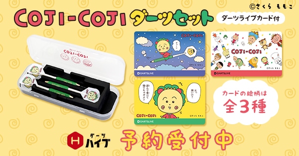 COJI-COJI（コジコジ）×ダーツハイブ ダーツセット販売決定！