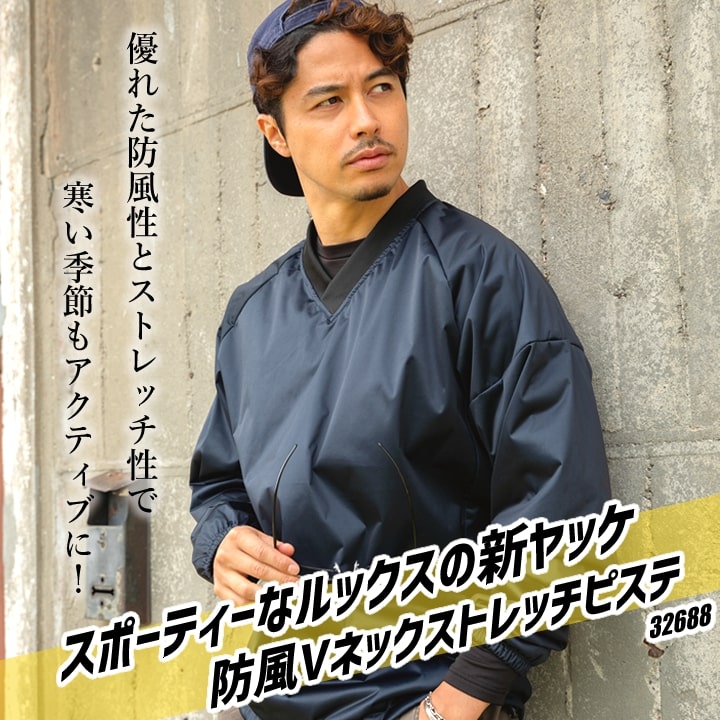 防寒着 アウター 防風ピステ 32688 クロダルマ ピステ ヤッケ 被り