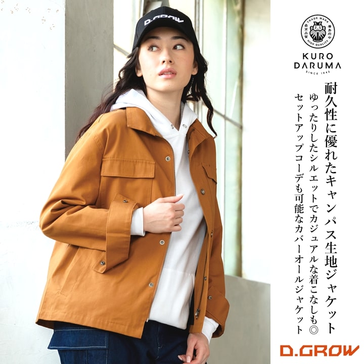 即日発送】カバーオールジャケット ワークウエア 作業服 DG430 D.GROW