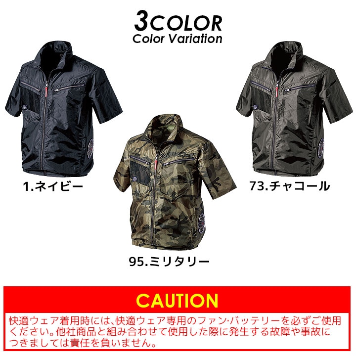 即日発送】サイドファン対応 半袖ジャケット V7717【服のみ】快適