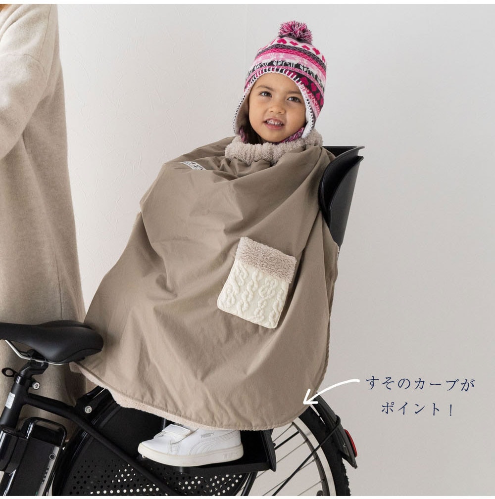 子ども乗せ自転車用 ブランケット / 防寒 防風 撥水 保育園 幼稚園