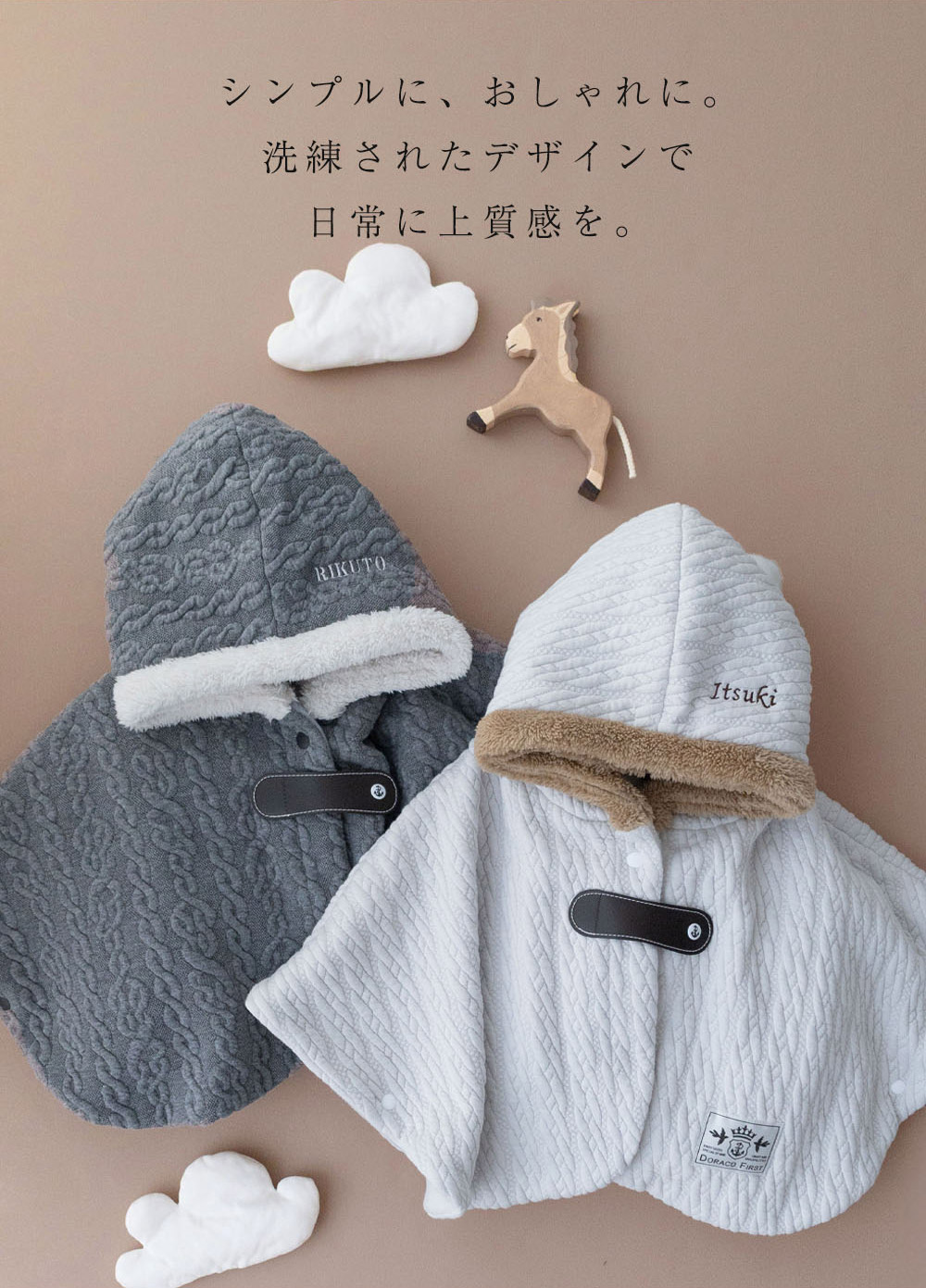 あったか ベビー ポンチョ お名前刺繍可能 日本製 / アウター コート