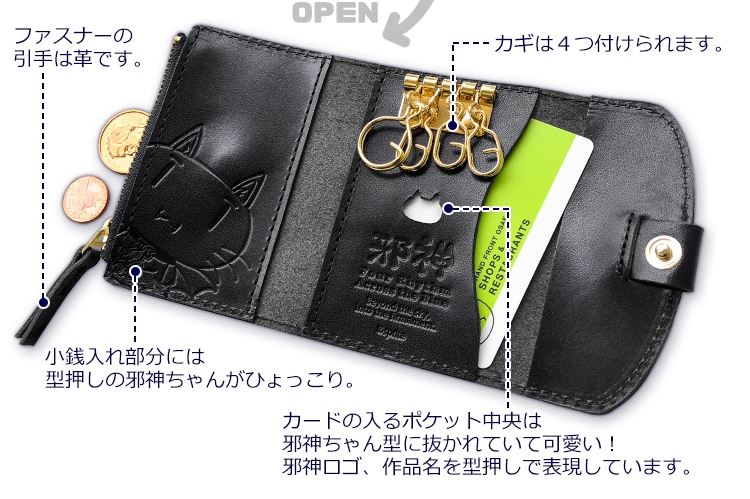 蒼の彼方のフォーリズム 邪神ちゃん 本革キーウォレット | 蒼の彼方の