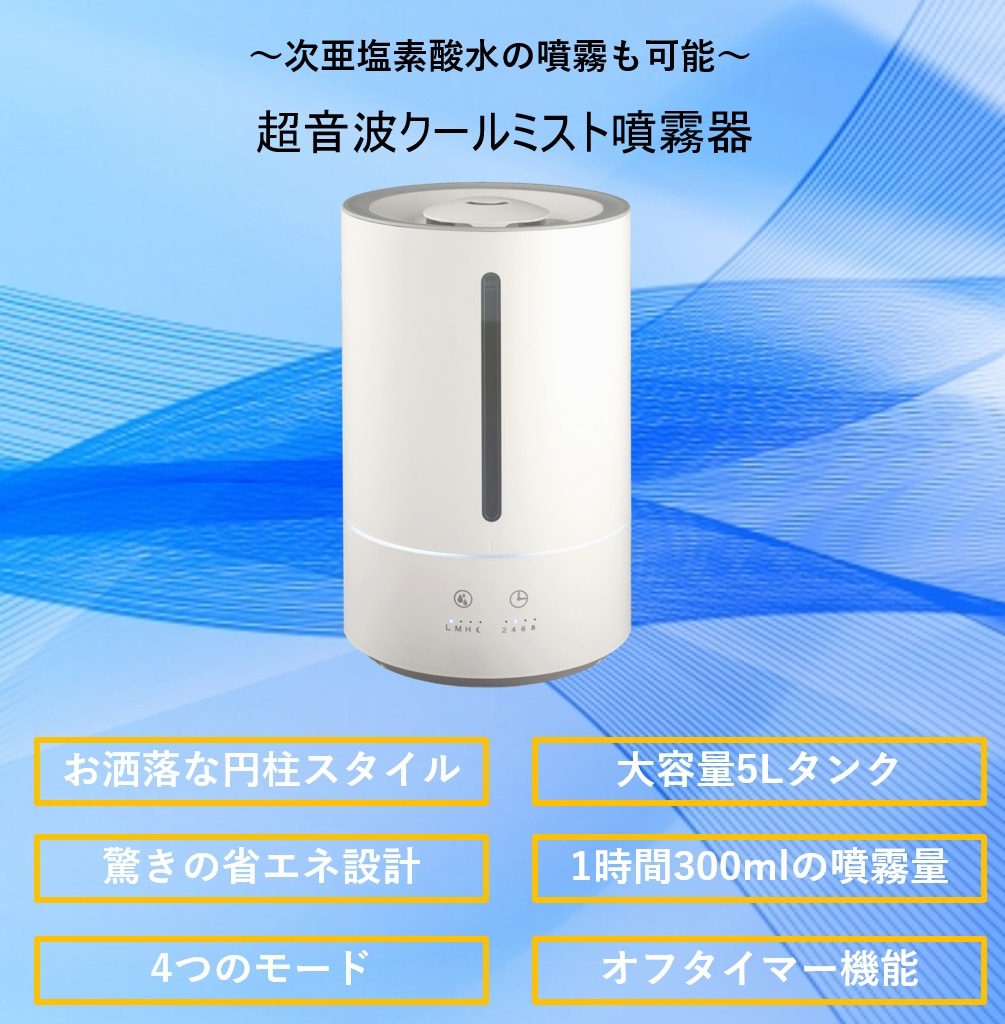 次亜塩素酸水専用】 超音波式噴霧器 （送料無料）