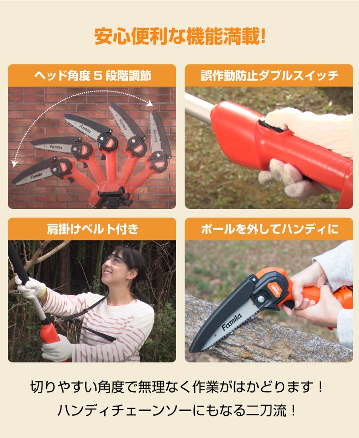 ファミラ NEW充電式コードレス2WAY高枝チェーンソー8点セット