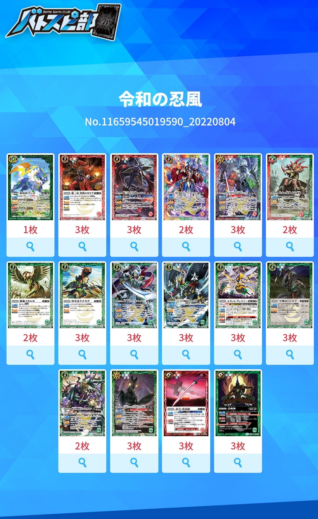 バトスピ 忍風 デッキ バトスピ】グレイテストレコードで忍風デッキが