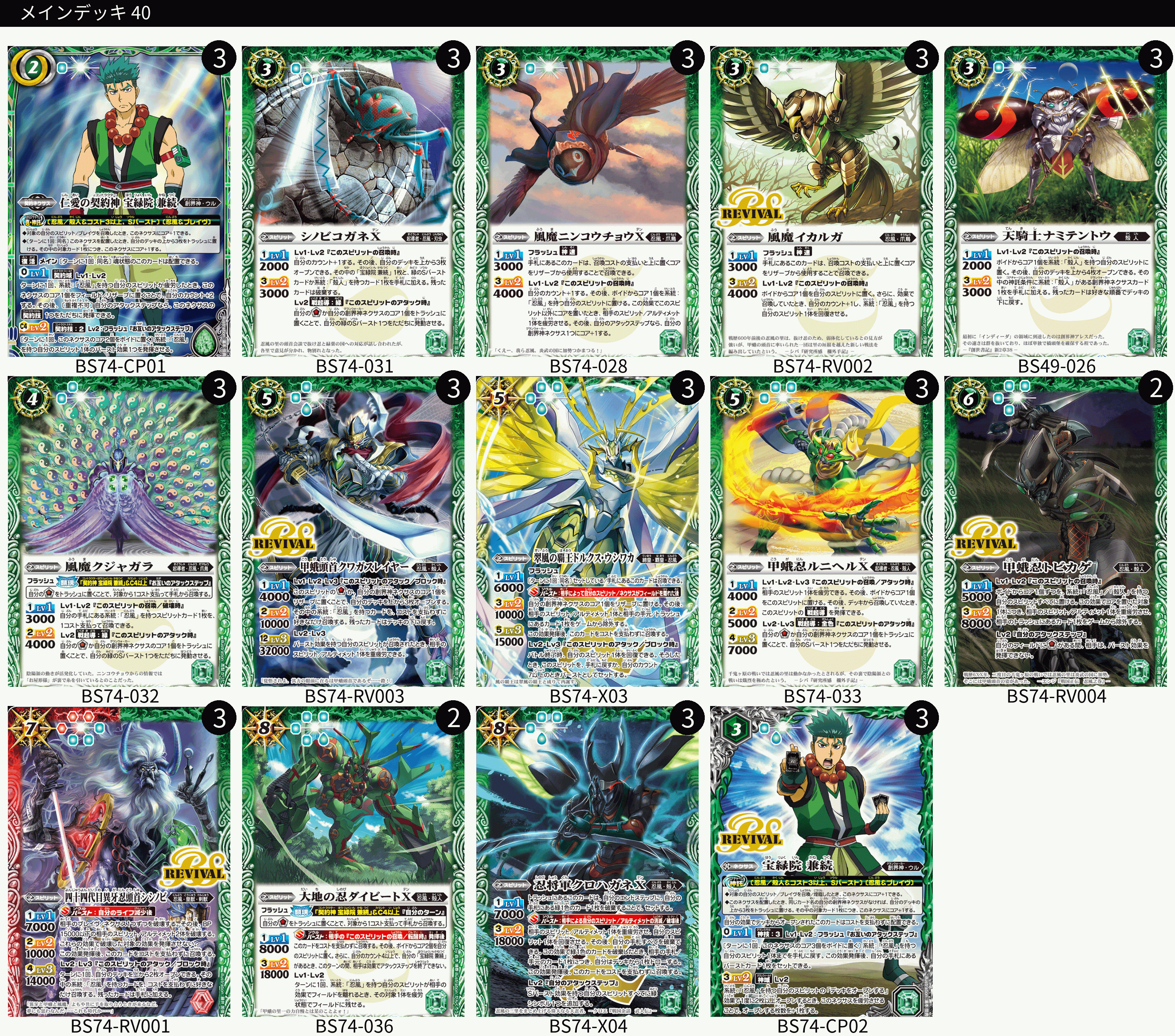 契約忍風デッキ 2025(＋同弾収録 3コンパーツ付) バトルスピリッツ契約