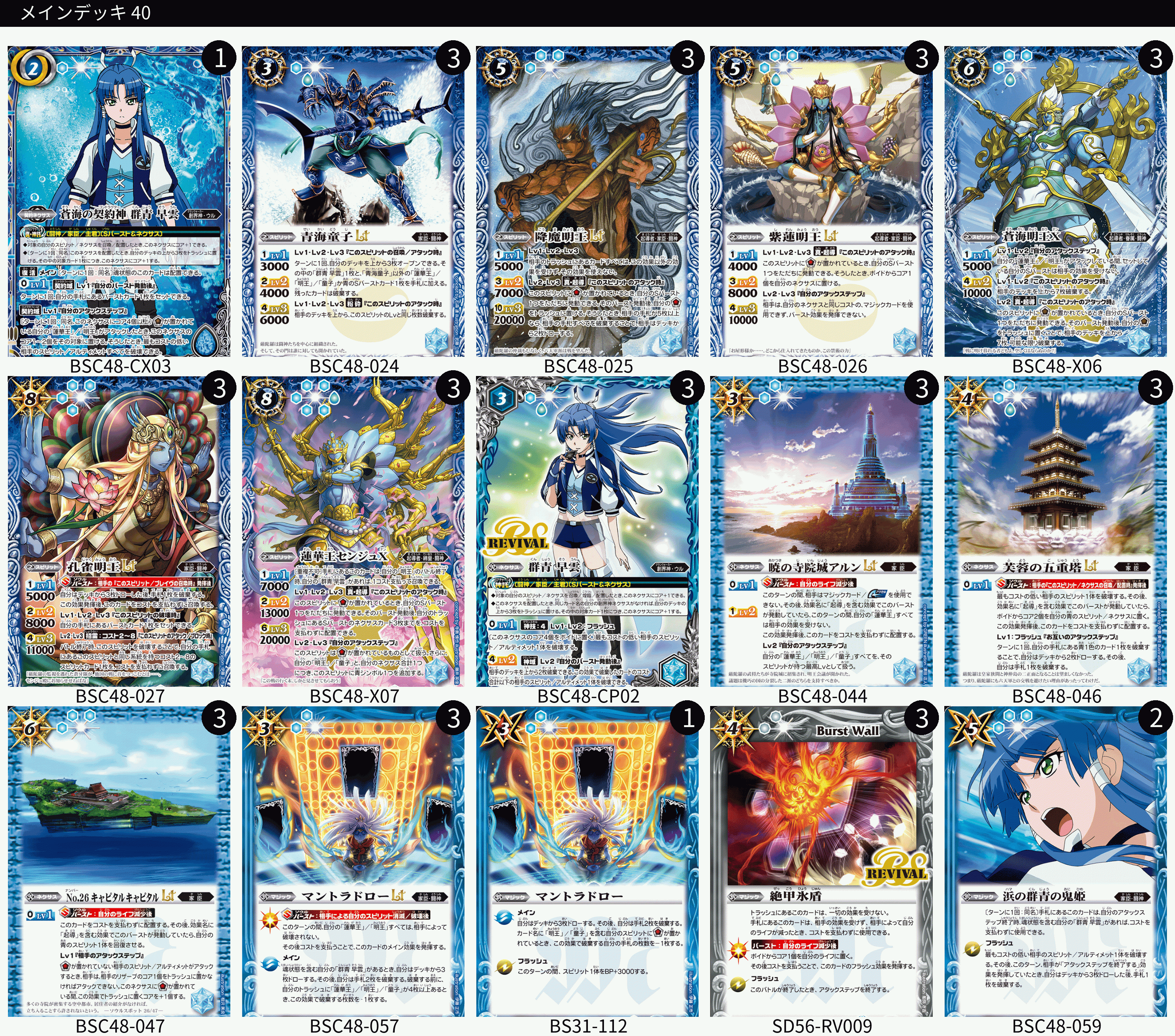 バトスピ デッキ破棄軸 群青 早雲 デッキ② バトルスピリッツ バトスピ