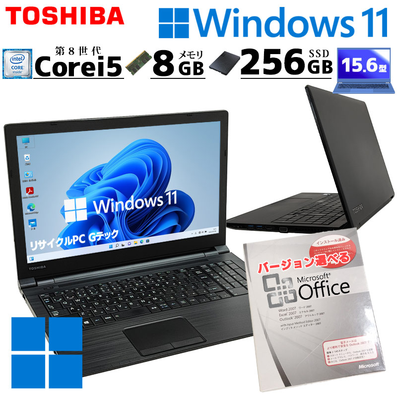第8世代i5 中古パソコン 東芝/Dynabook dynabook B55/M Windows11 Pro