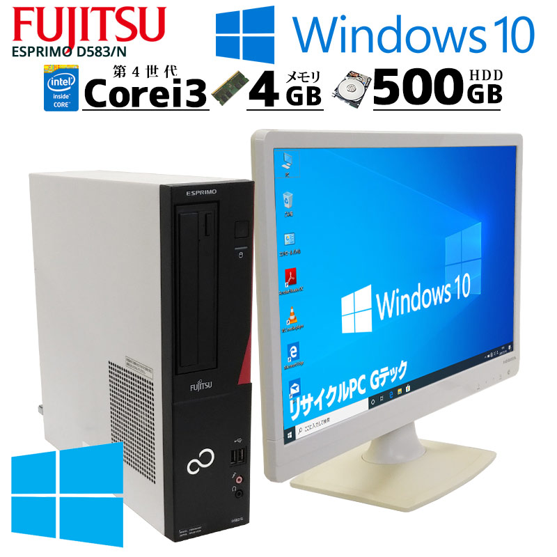 中古パソコン 富士通 ESPRIMO D583/N Windows10Pro Core i3 4170