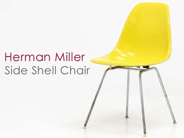 ハーマンミラー ヴィンテージ シェルチェア イエロー チャールズ