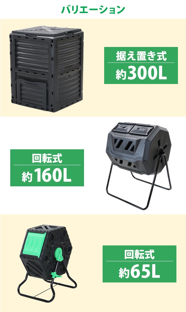 コンポスト 300L 容器 大容量 家庭用 ブラック 黒 コンポスター 有機