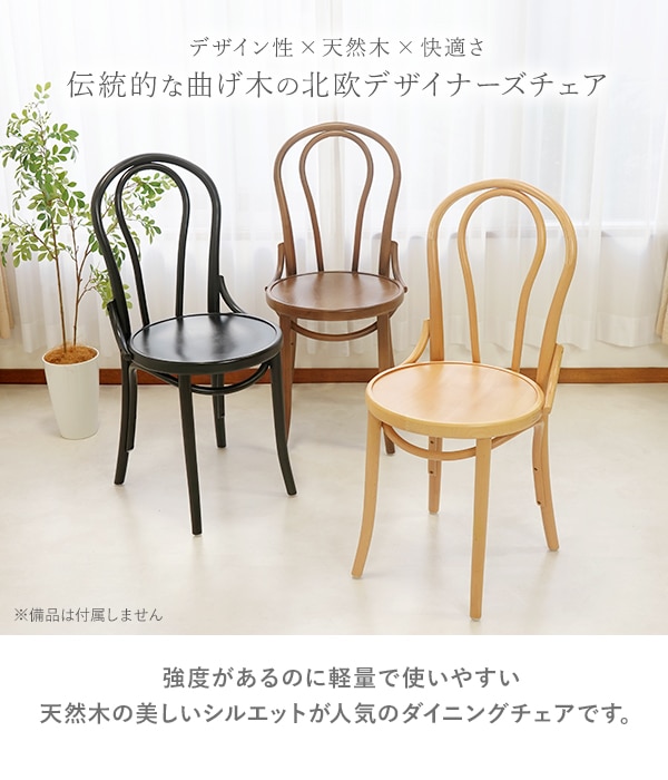 そらBクラス 2脚セット ヴィンテージ 曲木ベントウッドチェア軽量