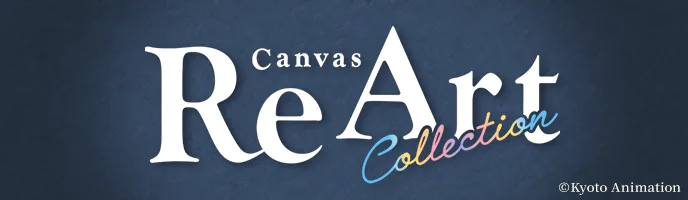 響け！ユーフォニアム 描き下ろし生動画【黄前久美子】」の抽選販売開始！