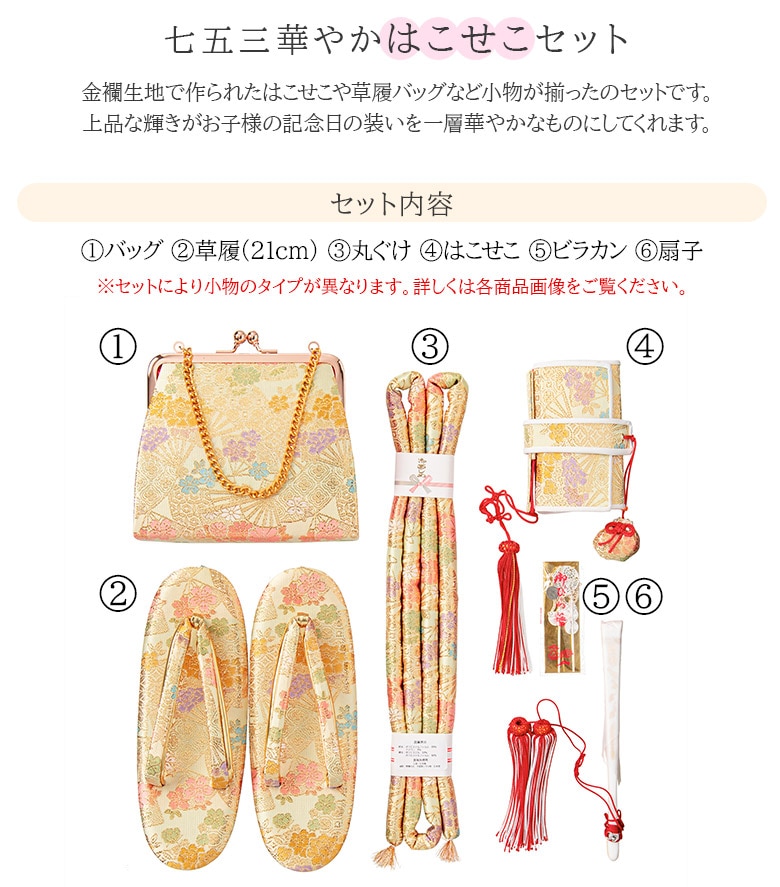 七五三女の子小物 はこせこセット バッグ 草履 箱迫 丸ぐけ 扇子
