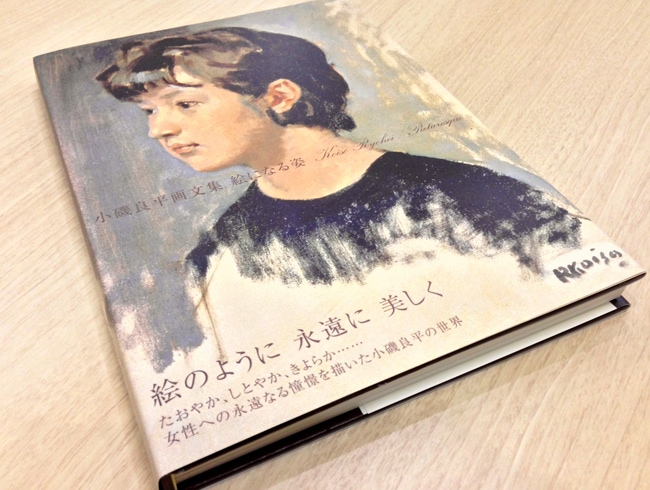 小磯良平画文集 絵になる姿｜求龍堂