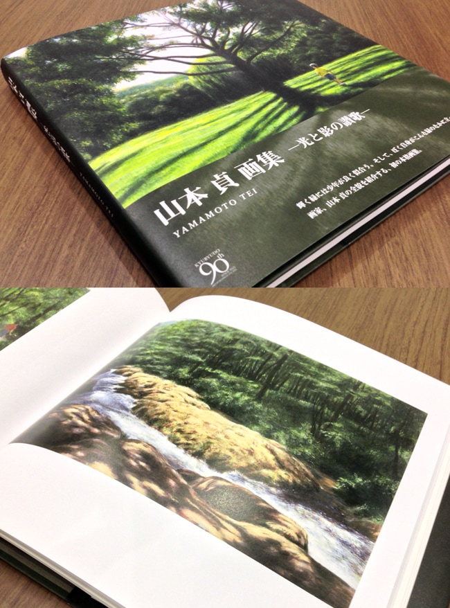 山本貞画集 - 光と影の讃歌 -｜求龍堂