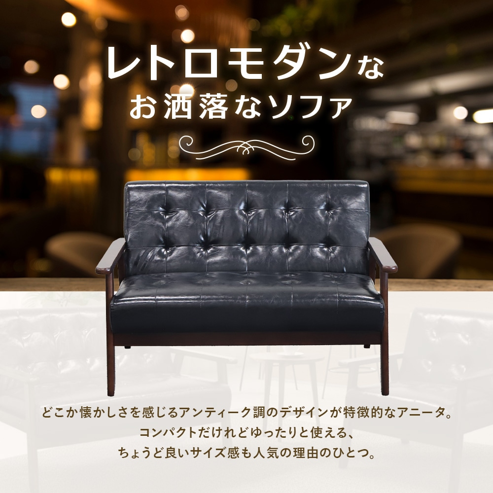 ソファ 2人掛け 肘付き 木製 レザー ANITA-2-2（商品番号：ANITA-2-2