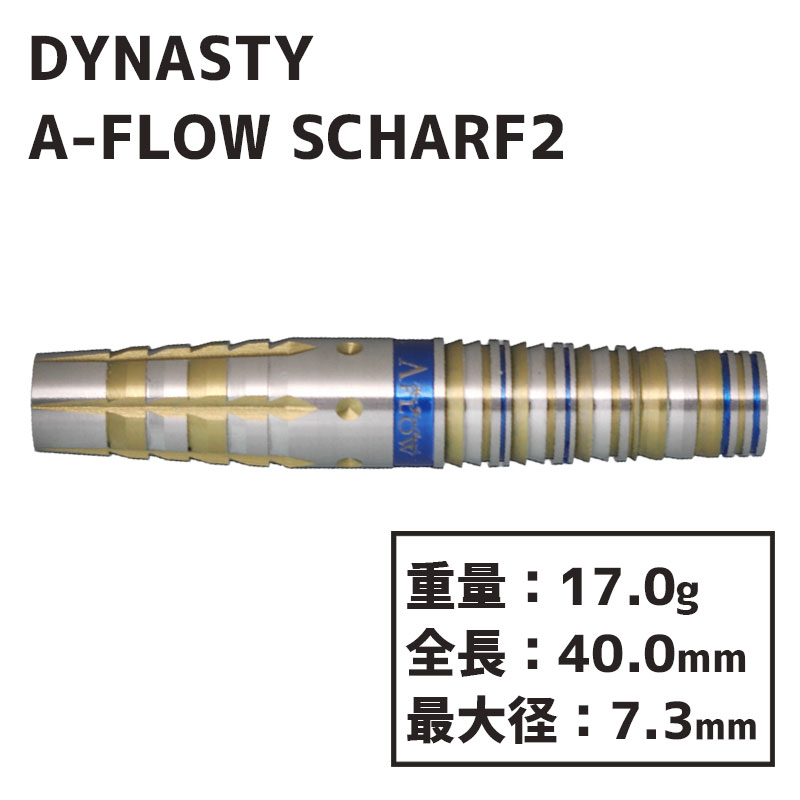 ダイナスティ エーフロー シャルフ2 DYNASTY A-FLOW SCHARFⅡ ダーツ