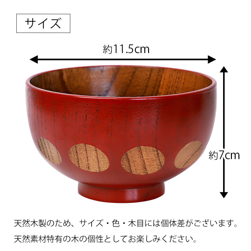 汁椀 天然木製 お椀 おわん 水玉 みずたま スープボウル レトロ 漆塗り