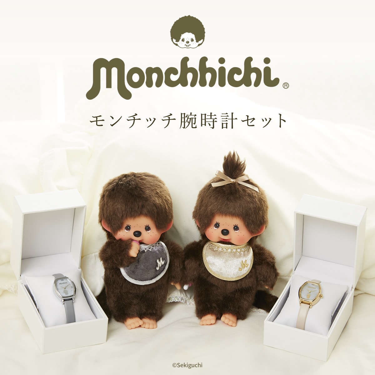 当店オリジナル】 モンチッチ腕時計セット ベージュ 女の子