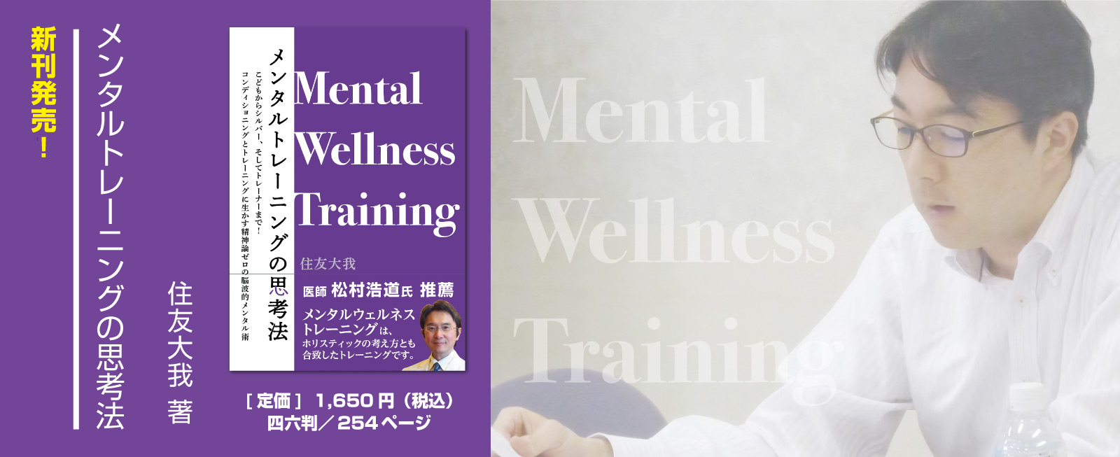 メンタルトレーニングの思考法」 住友大我著 | メンタルトレーニング