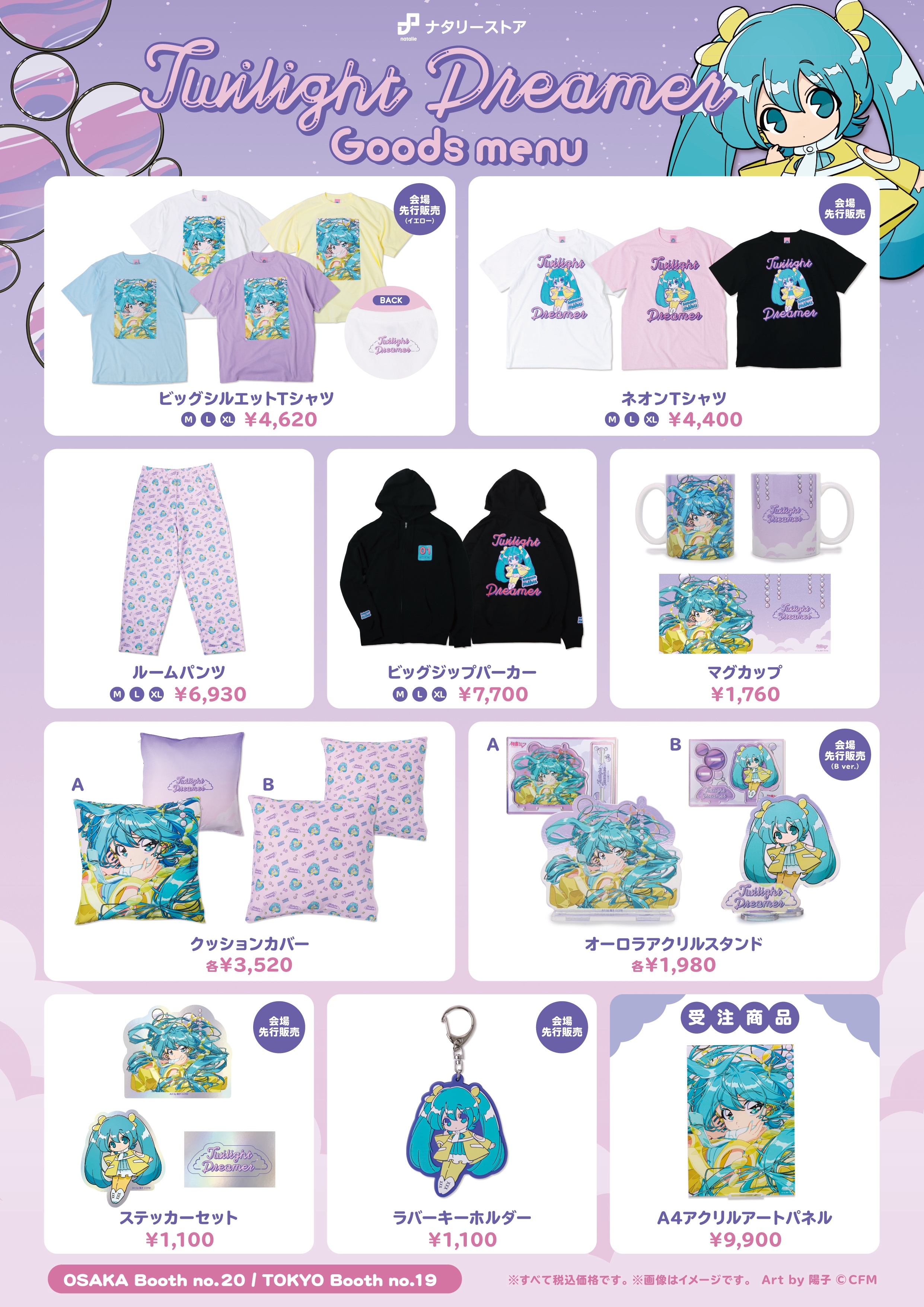 初音ミク「マジカルミライ」10th Anniversary ナタリーストア出展情報！