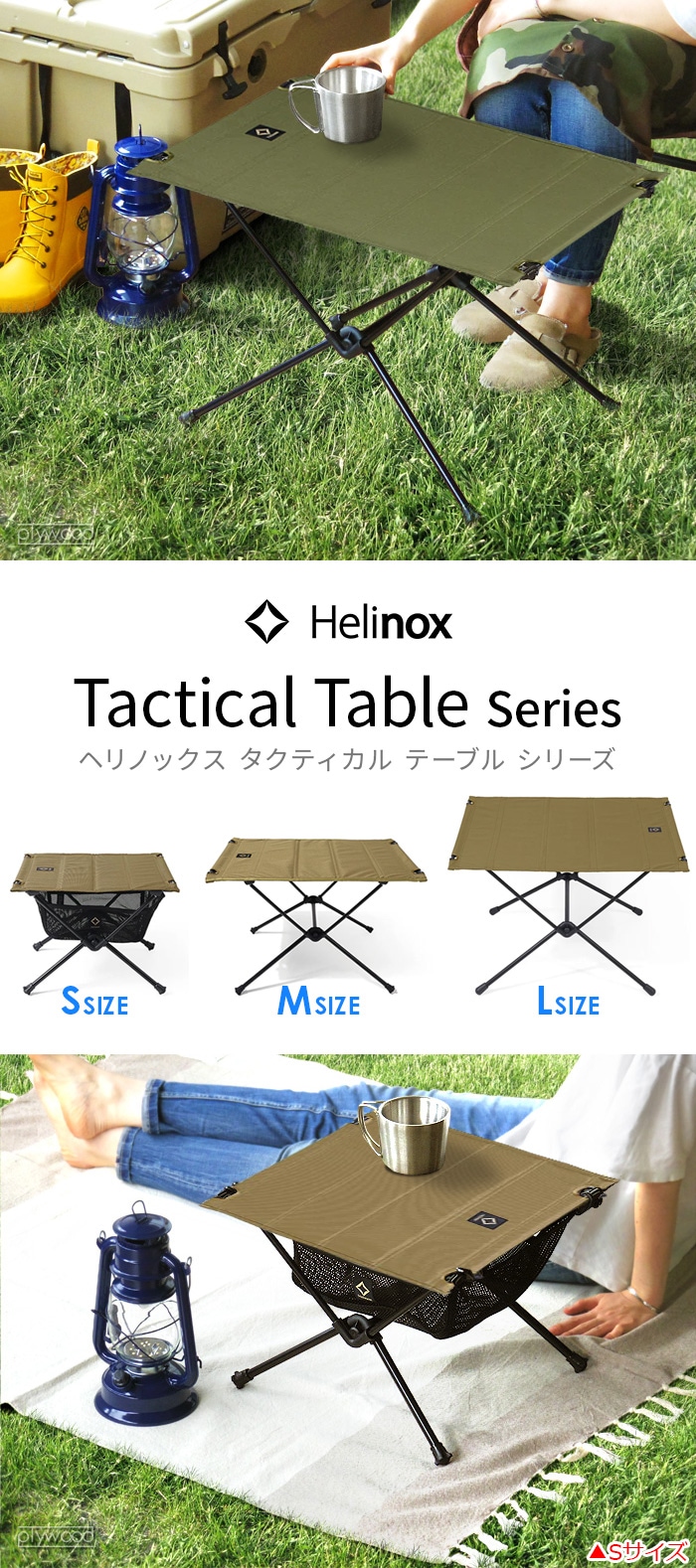 ヘリノックス タクティカルテーブル ≪Sサイズ≫ Helinox | 新着