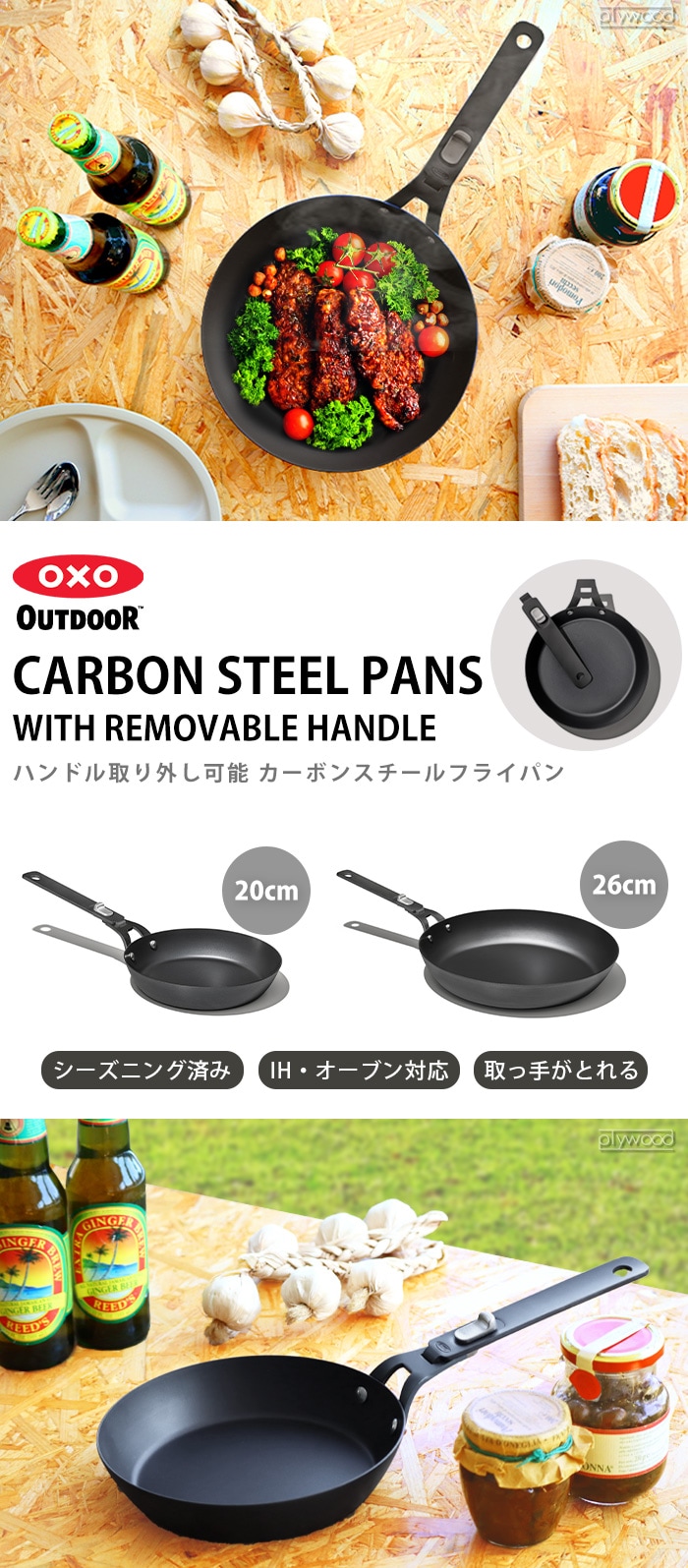 OXO OUTDOOR 10in CARBON STEEL PANS WITH REMOVABLE HANDLE | 新着