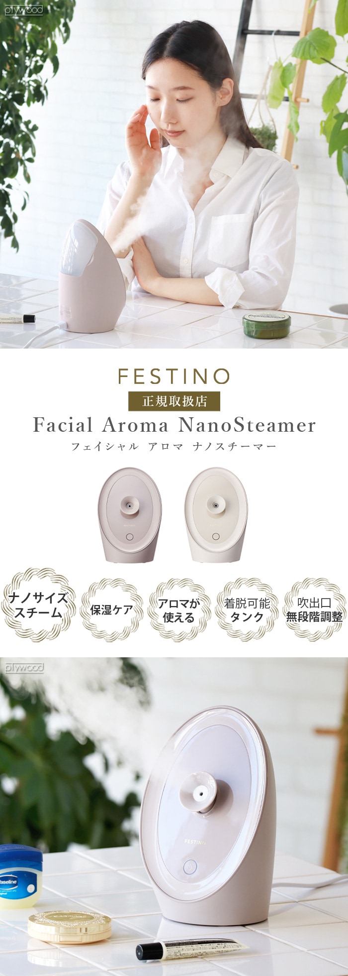 正規取扱店 フェスティノ フェイシャル アロマ ナノスチーマー SMHB