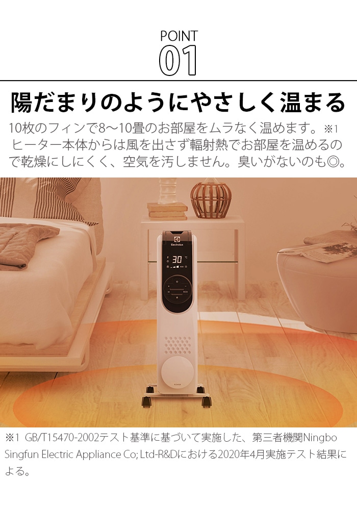 エレクトロラックス コンフォートヒート Electrolux COMFORTHEAT 700