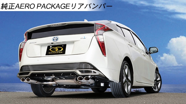 プリウス50系専用 マフラー(ガナドール・左右4本出し)を販売中です