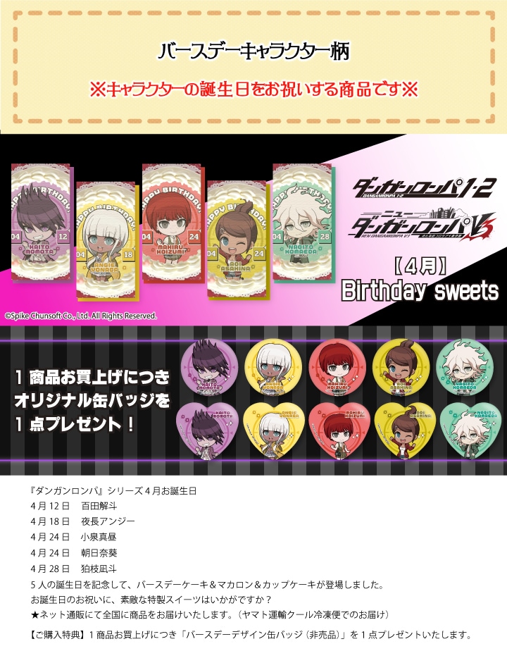 公式】4月 ケーキ・マカロン・カップケーキ【PRIROLL(プリロール