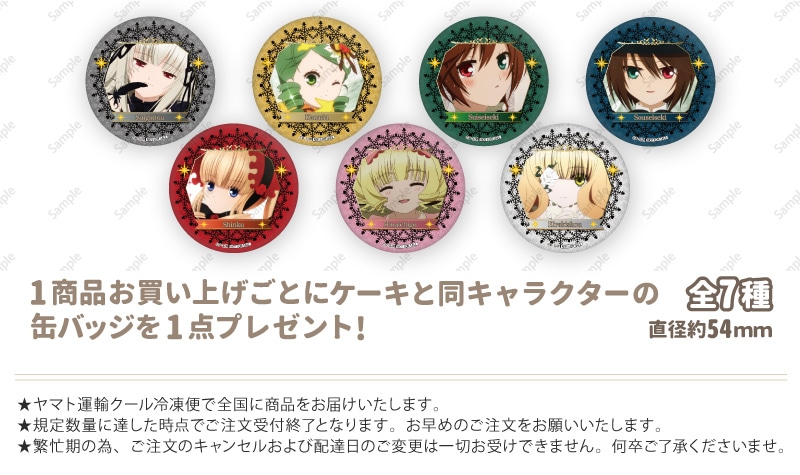 公式】ローゼンメイデン ケーキ・マカロン・カップケーキ【PRIROLL