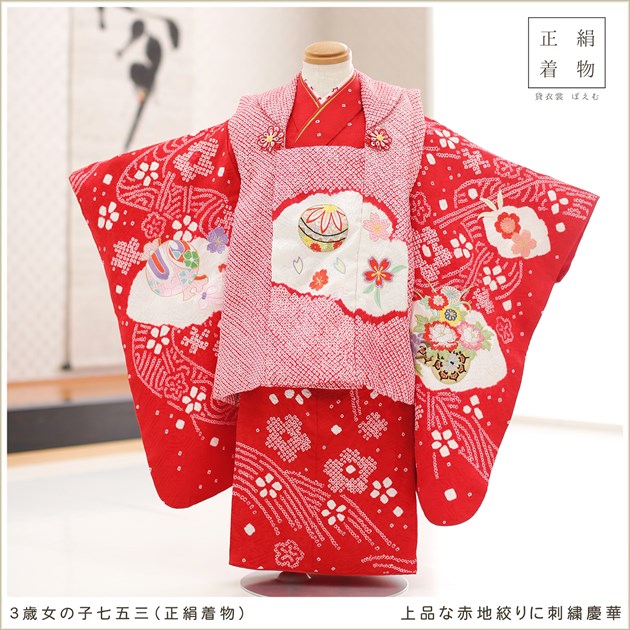 正絹 女の子 3歳 七五三 レンタル 被布 フルセット ブランド 人気