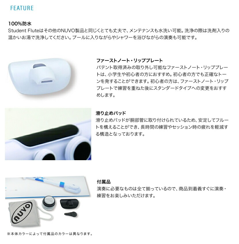 Nuvo Jフルート Ver2.0 入門セット [低学年以下のお子様向け] 【JFLUTE
