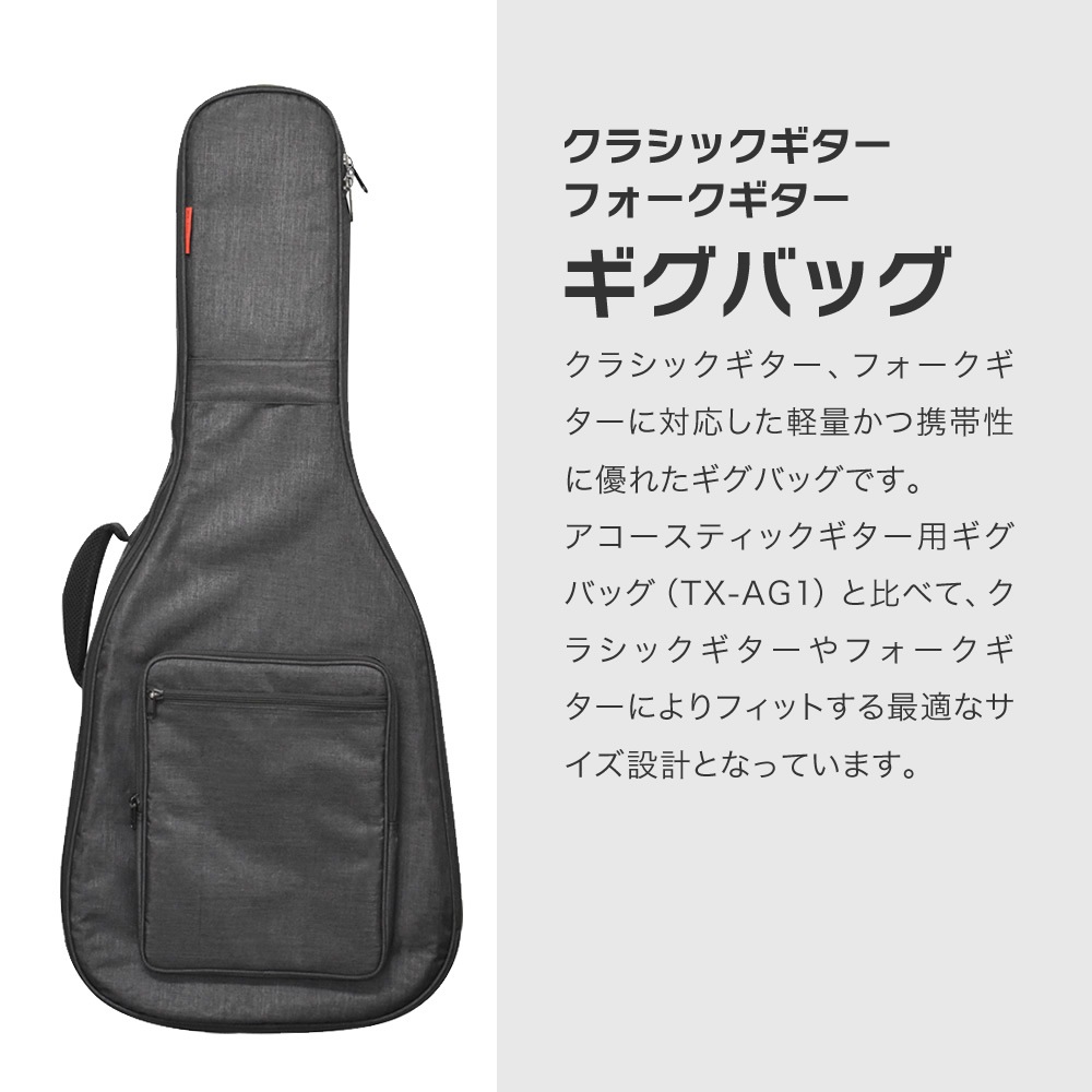 TOUGH-TX クラシックギター&フォークギター用ギグバッグ TX-CF1【 タフ