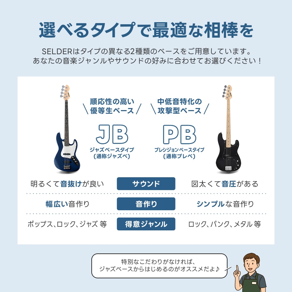 ベース SELDER PB-30/JB-30（本体のみ） 【エレキベース セルダー