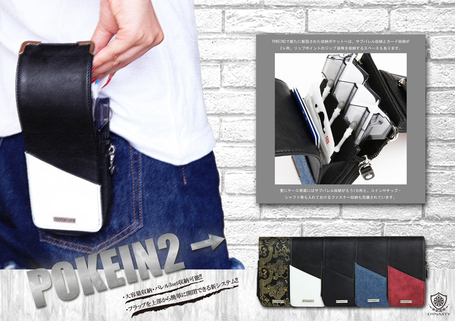 ダーツケース【ダイナスティー】ポケイン2 和柄龍｜ダーツ用品は