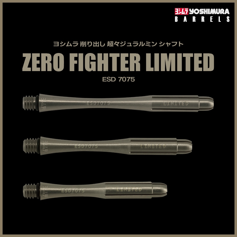 シャフト【ヨシムラバレルズ×エルスタイル】ゼロファイターシャフト