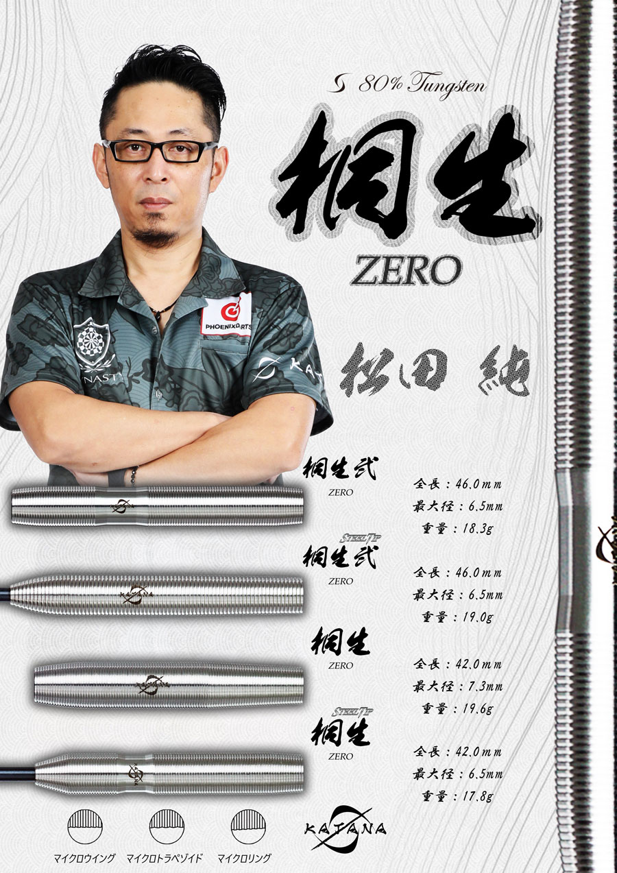 バレル【ダイナスティー】カタナ KATANA -極み- JON 桐生ZERO 松田純