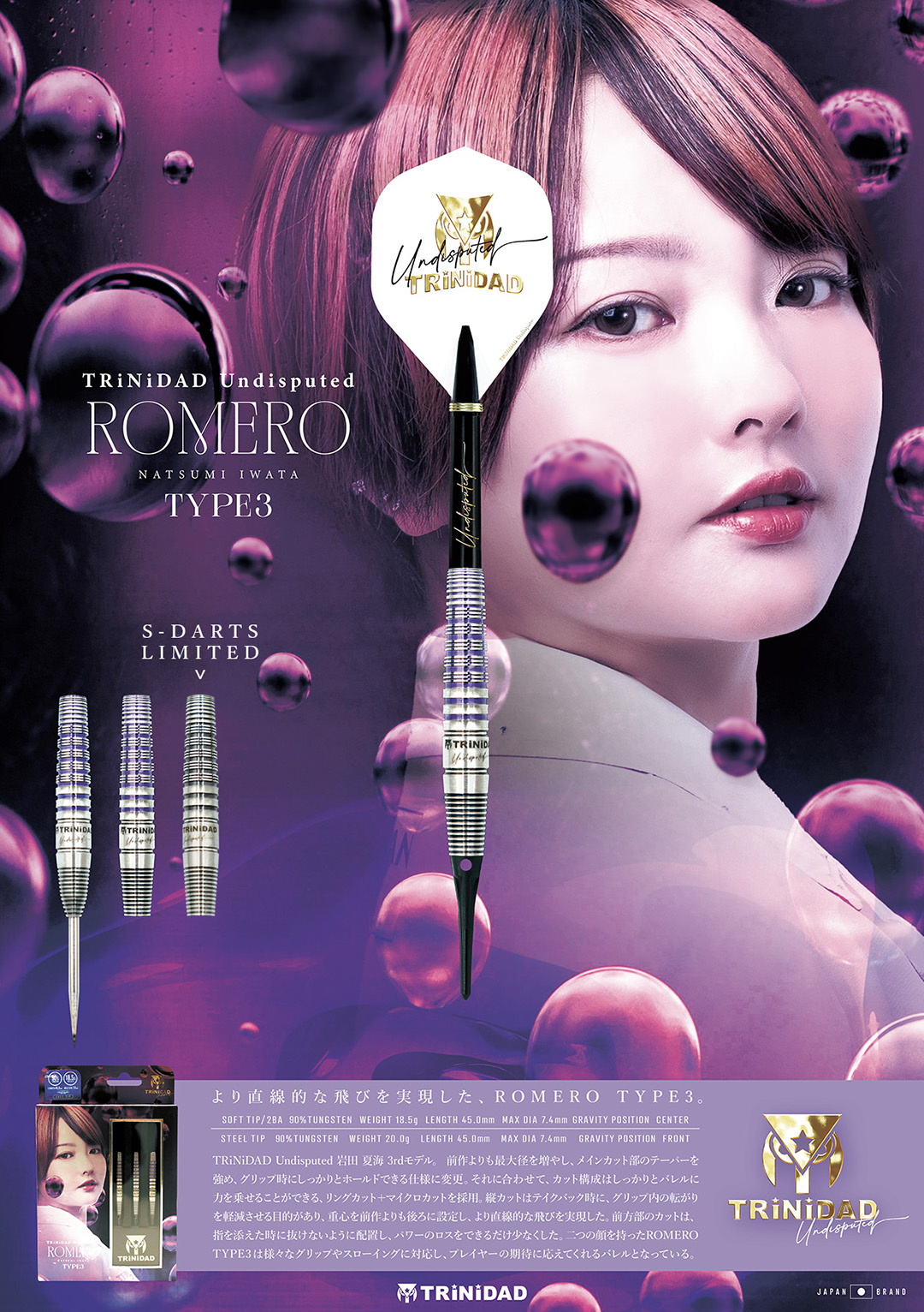バレル【トリニダード】ロメロ タイプ3 岩田夏海モデル 2BA｜ダーツ