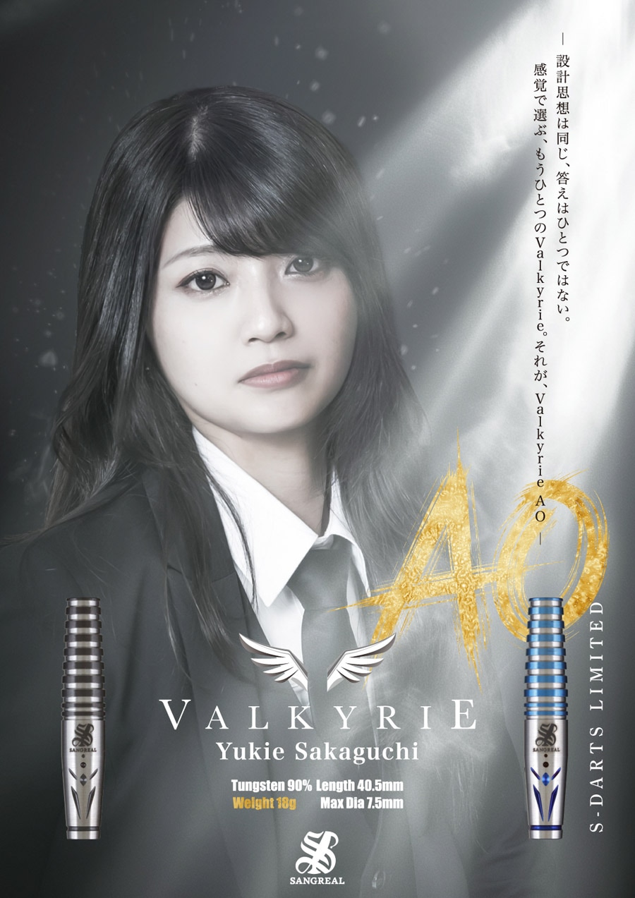 バレル【サングリアル】ヴァルキリー AO ver. 坂口優希恵モデル