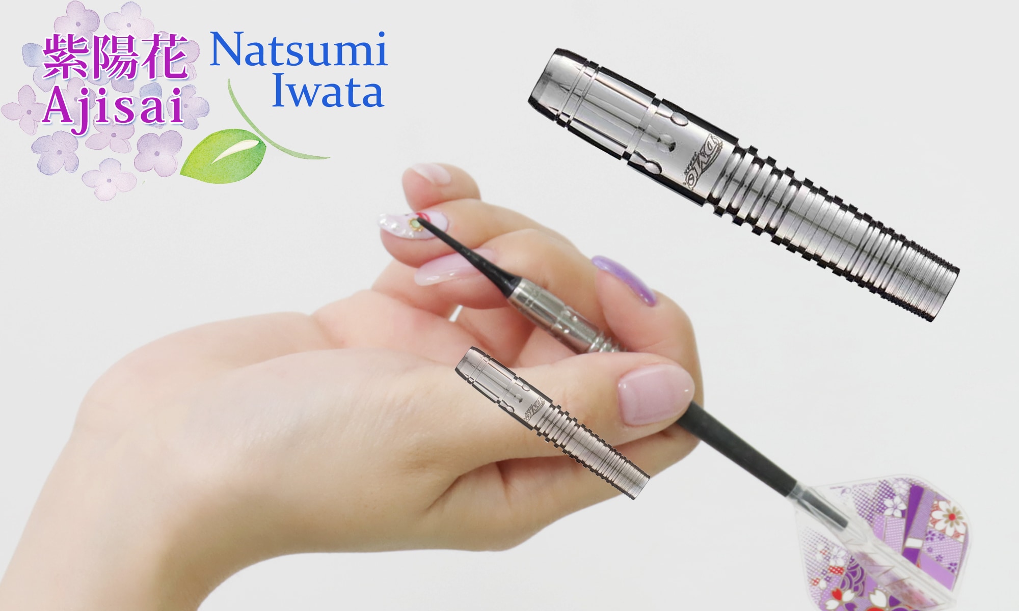 【人】DMC 紫陽花Onatsu SP 2BA 岩田夏海選手モデル ダーツ > ソフトダーツ > ブランド【タ行】 > ディーエムシー > DMC