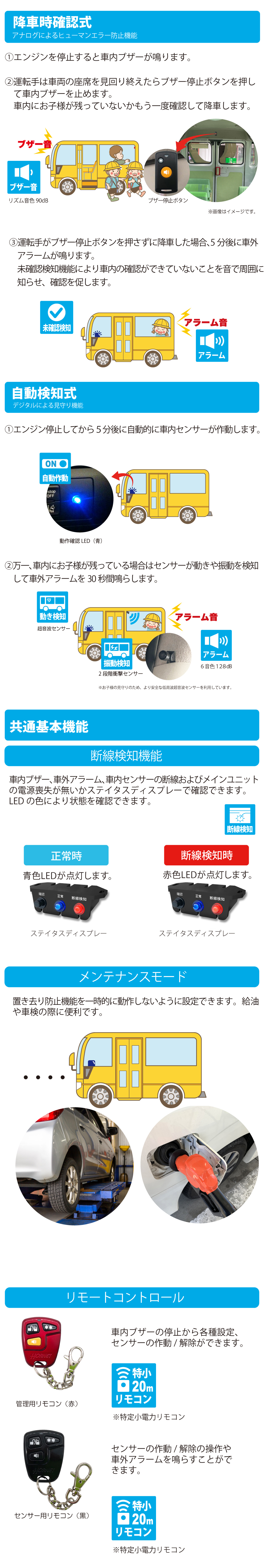 BS-700Sホーネット車内置き去り防止安全装置（認定番号C-002