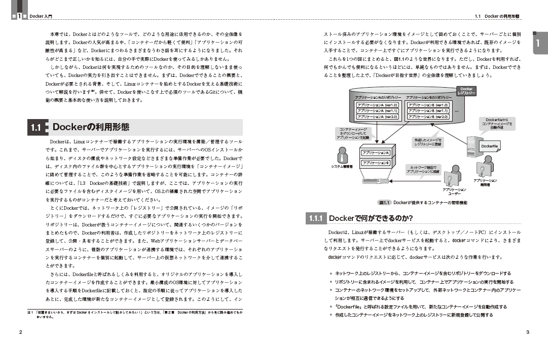 Docker実践入門 | 技術評論社